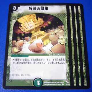 強欲の開拓　4枚【管理記号12】