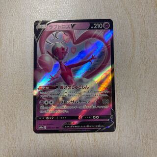 ラブトロスV RR 031/071