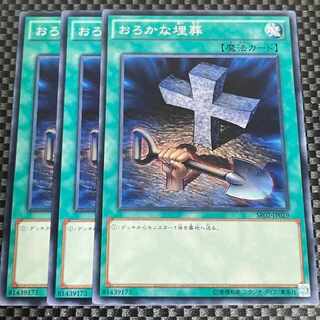 鮭イクラ商店 1571 おろかな埋葬 ノーマル 型番不揃い