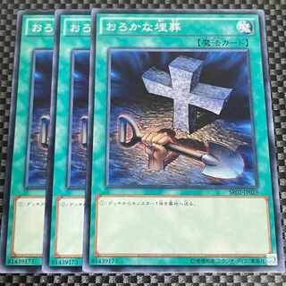 鮭イクラ商店 1572 おろかな埋葬 ノーマル 型番不揃い