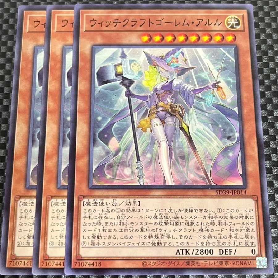 鮭イクラ商店 1578 ウィッチクラフトゴーレム・アルル ノーマル