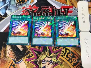 炎熱伝導場 2 デュエルターミナル 3枚セット てら