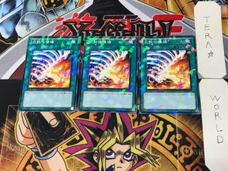 炎熱伝導場 3 デュエルターミナル 3枚セット てら