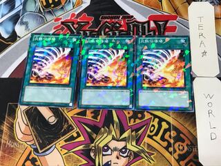 炎熱伝導場 5 デュエルターミナル 3枚セット てら