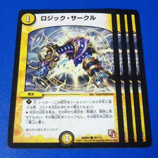 ロジックサークル　4枚【管理記号12】