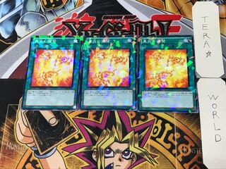 真炎の爆発 2 デュエルターミナル 3枚セット てら