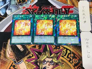 真炎の爆発 4 デュエルターミナル 3枚セット てら