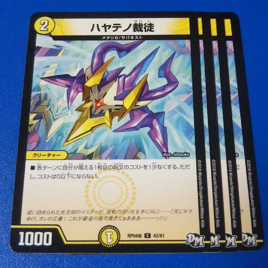 ハヤテノ裁徒 4枚【管理記号12】