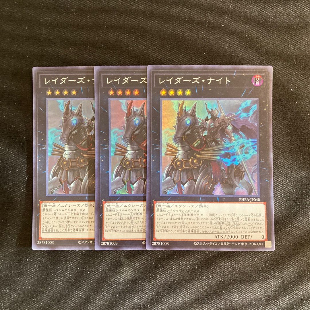g332 Raider's Knight Super Rare 3-card set Yu-Gi-Oh!