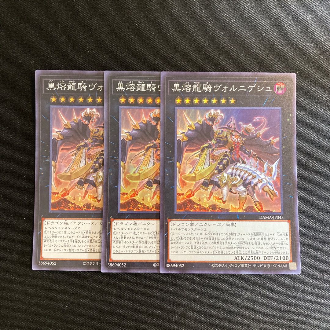 g340 Voloferniges, the Darkest Dragon Doomrider Super Rare Set of 3 Yu-Gi-Oh!