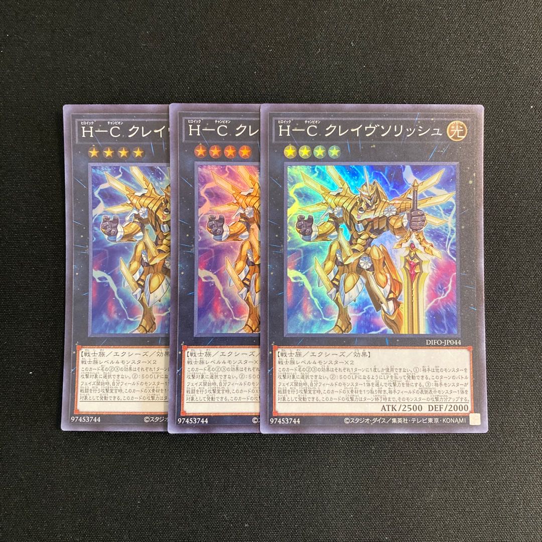 g342 H-C クレイヴソリッシュ スーパーレア 3枚セット 遊戯王 トレトレ
