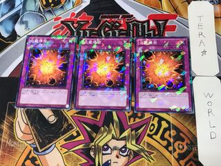 炎塵爆発 1 デュエルターミナル 3枚セット てら