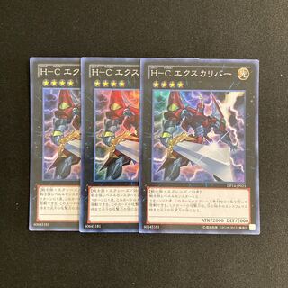 g345 Ｈ-Ｃ エクスカリバー スーパーレア 3枚セット 遊戯王 トレトレ