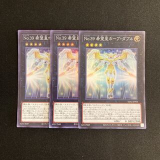 g346 Number 39: Utopia Double Super Rare 3-card set, Yu-Gi-Oh!