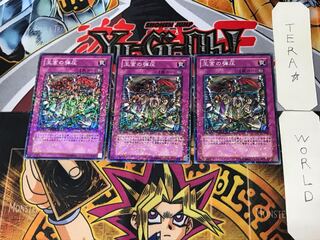 王宮の弾圧 1 デュエルターミナル 3枚セット てら