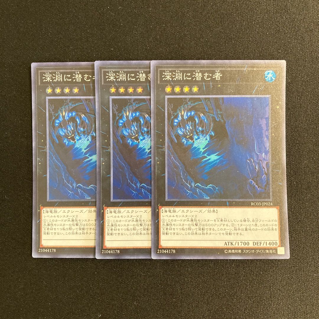 g356 Abyss Dweller Super Rare 3-card set Yu-Gi-Oh!