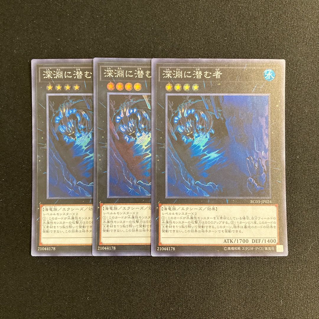 g357 Abyss Dweller Super Rare 3-card set Yu-Gi-Oh!