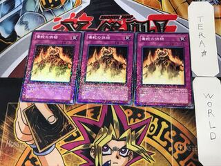 毒蛇の供物 2 デュエルターミナル 3枚セット てら