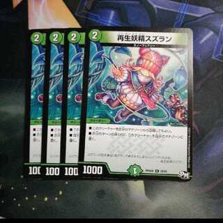 再生妖精スズラン 4枚