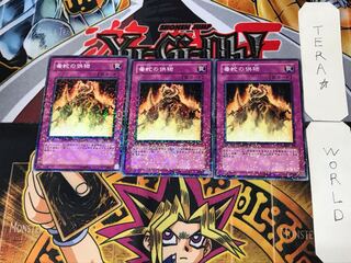 毒蛇の供物 4 デュエルターミナル 3枚セット てら