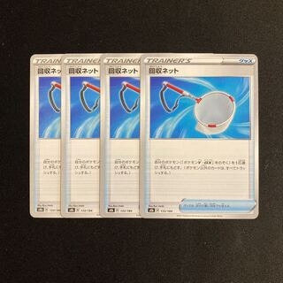 f3 回収ネット s8b 4枚セット ポケモン トレトレ