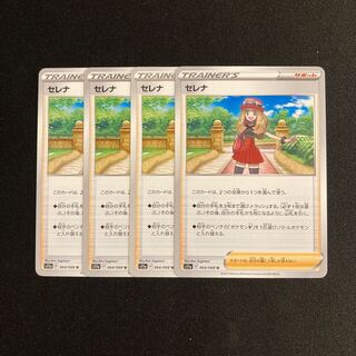 f17 Serena s11a set of 4 Pokémon Treasure