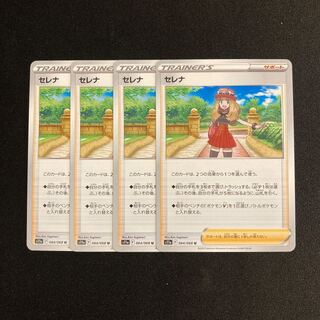f18 Serena s11a set of 4 Pokémon Treasure