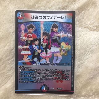 ひみつのフィナーレ