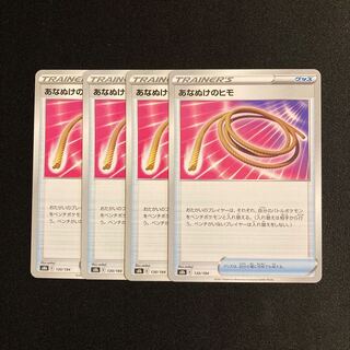 f193 Escape Rope s8b set of 4 Pokémon Treasurer