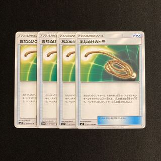 f272 Escape Rope SM9 4-card set Pokémon Treasurer
