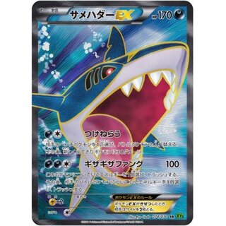 [Condition A-] SharpedoEX [SR] {074/070}
