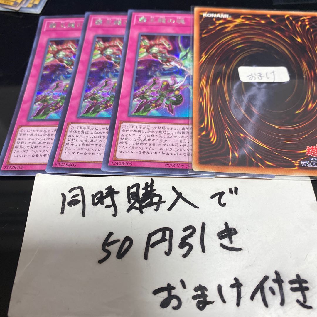 Soul of the Supreme Dragon Secret Rare JP037 24561 25071 1枚