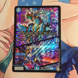 HaL様専用    卍ギ・ルーギリン卍 1枚