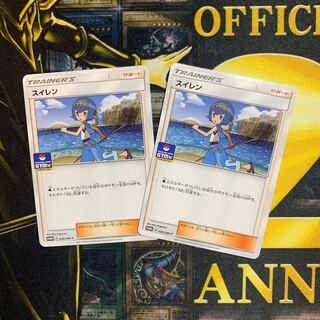 ポケカ　スイレン　プロモカード  2枚セット