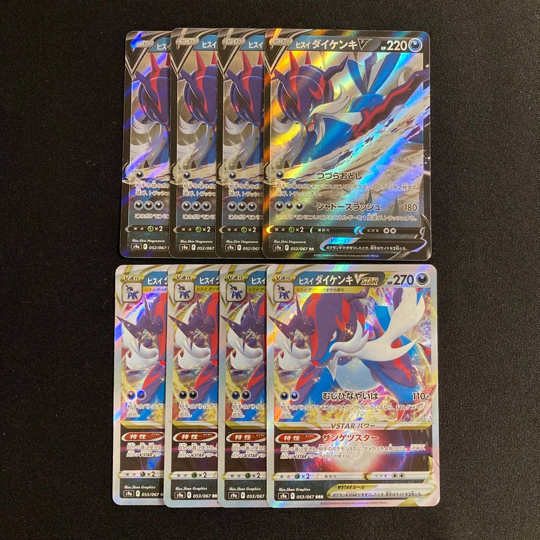 f291 Jade SamurottV Jade SamurottVSTAR s9a Evolutionary line 4 each 8-piece set Pokémon Treasure
