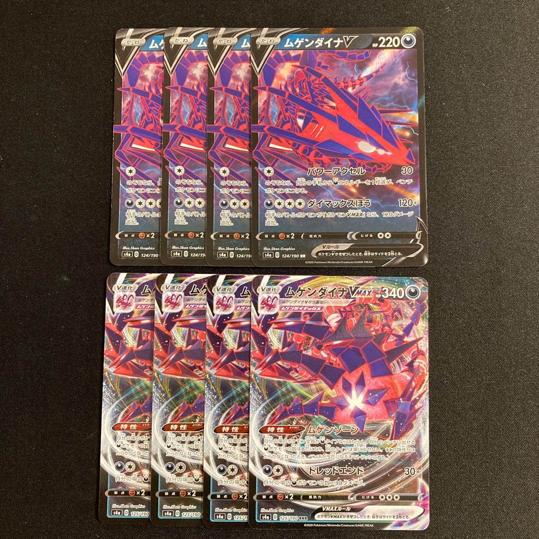 f325 EternatusV EternatusVMAX s4a Evolution line, 4 each, set of 8, Pokémon Treasure