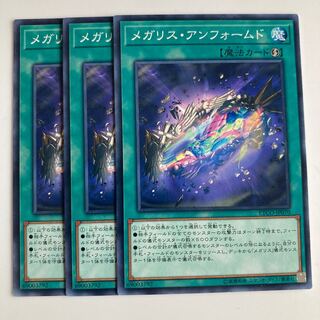 メガリス・アンフォームド $2739