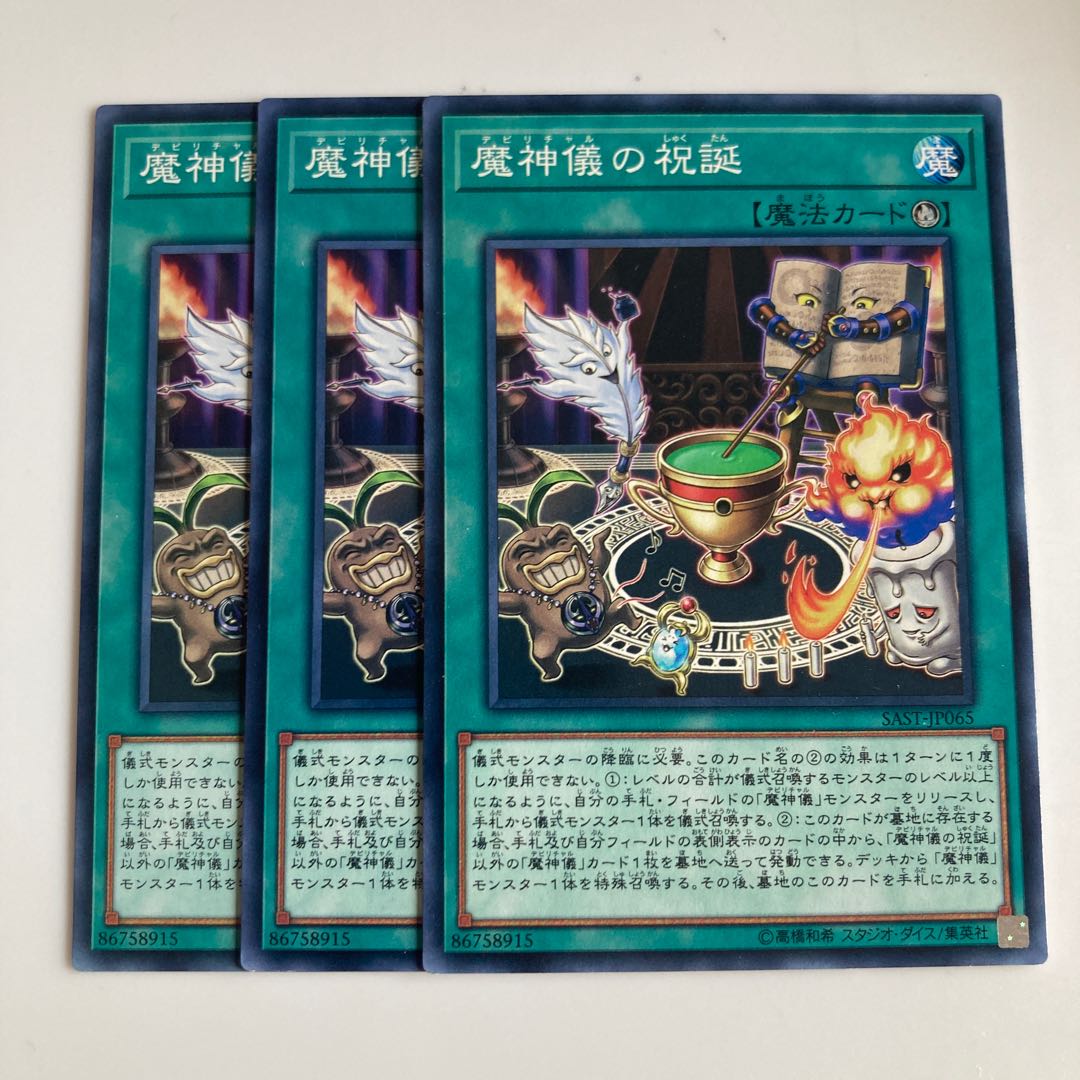 魔神儀の祝誕 $2742