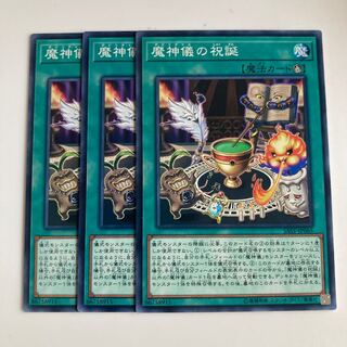 魔神儀の祝誕 $2742