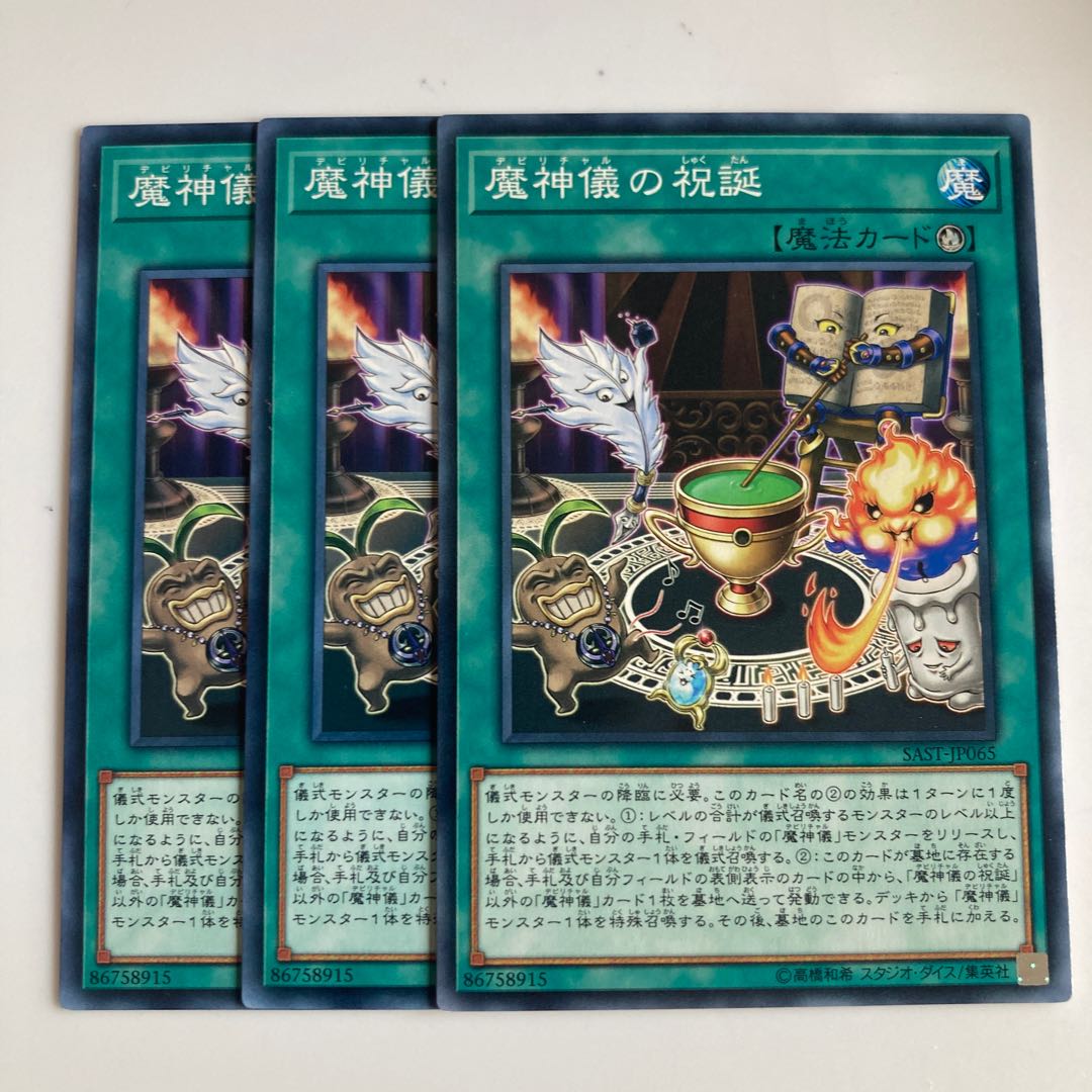 8263 魔神儀の祝誕 ノーマル JP065