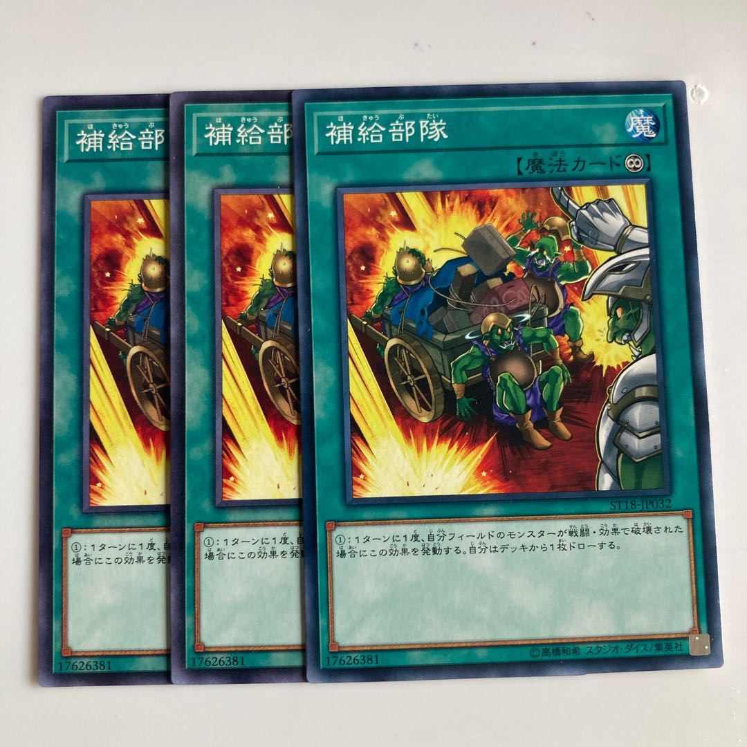 8264 Supply Squad $2748