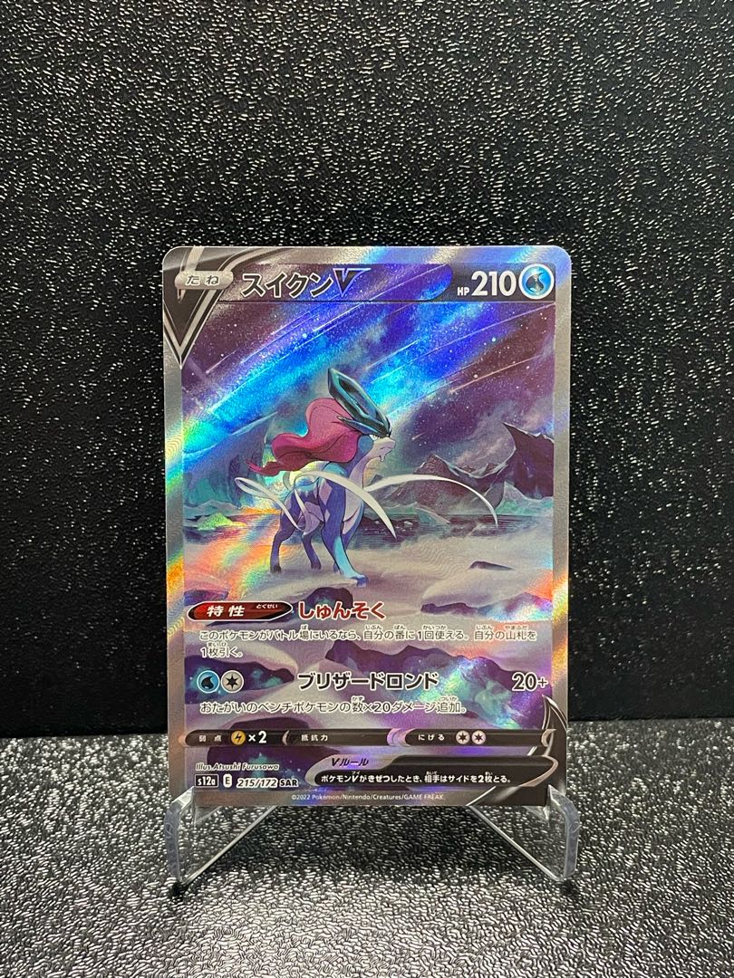 Pokemon SuicuneV SAR V STAR Universe Beautiful