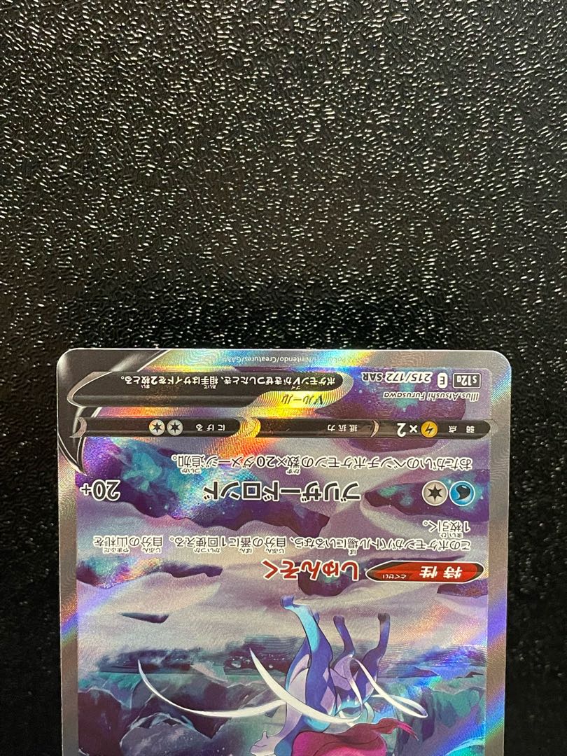 Pokemon SuicuneV SAR V STAR Universe Beautiful