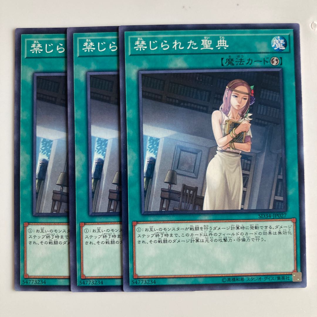 8265 Forbidden Scripture $2749