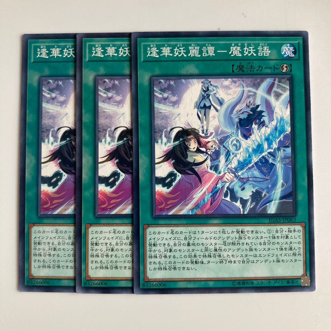 8266 Faihua Yoryotan - Demon Tales $2751