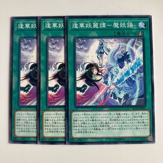 8266 逢華妖麗譚-魔妖語 ノーマル JP063