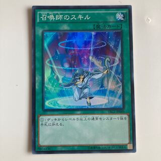 8268 召喚師のスキル スーパーレア JP040