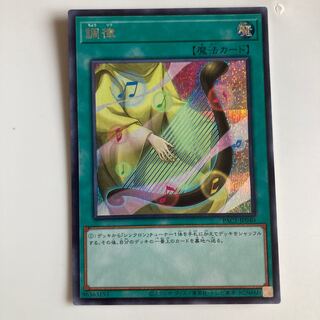 Attunement Secret Rare JP040 $2757