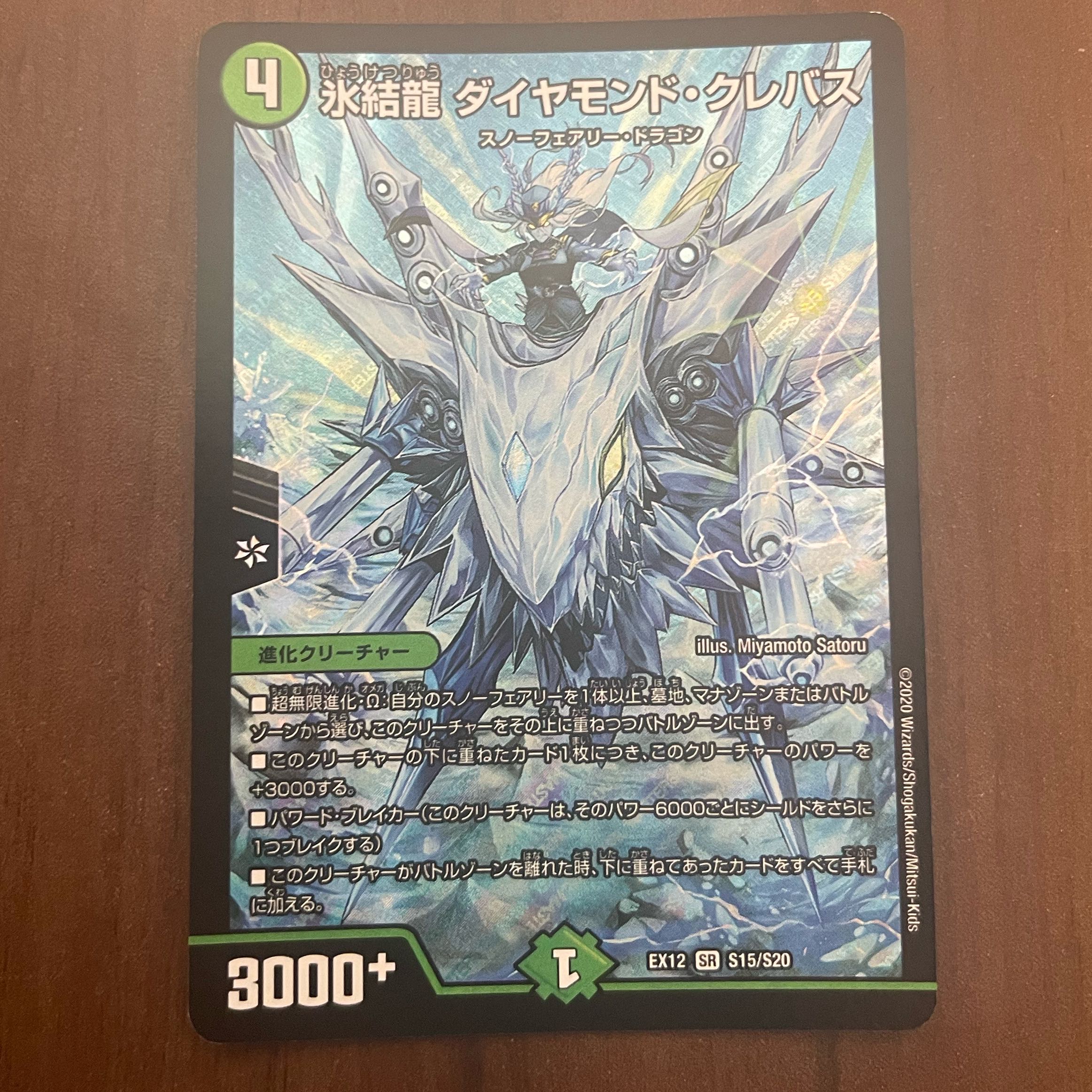 Deep Freeze Dragon Diamond Crevasse SR S15/S20