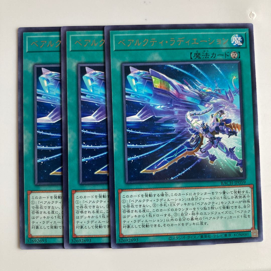 8272 Baircti Radiation $2763